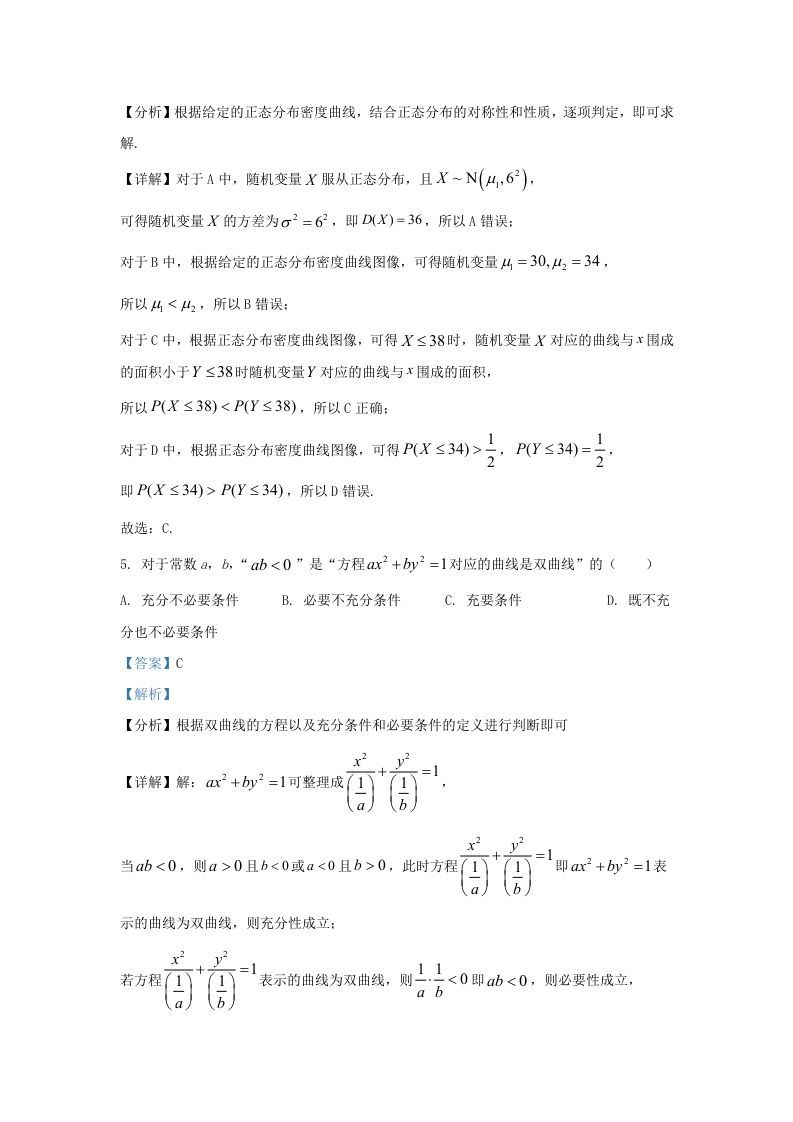 2022-2023学年广东省佛山市三水区高三上学期8月月考数学试题及答案(Word版)