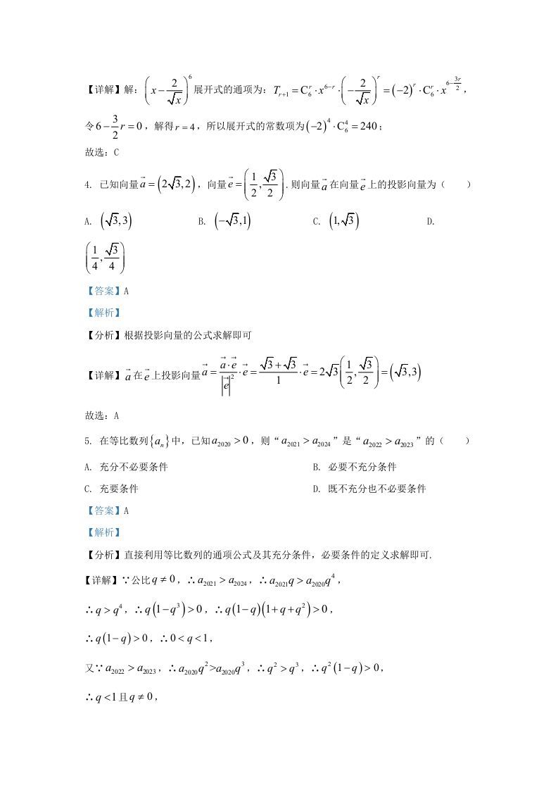 2022-2023学年广东省惠州市高三上学期开学检测数学试题及答案(Word版)