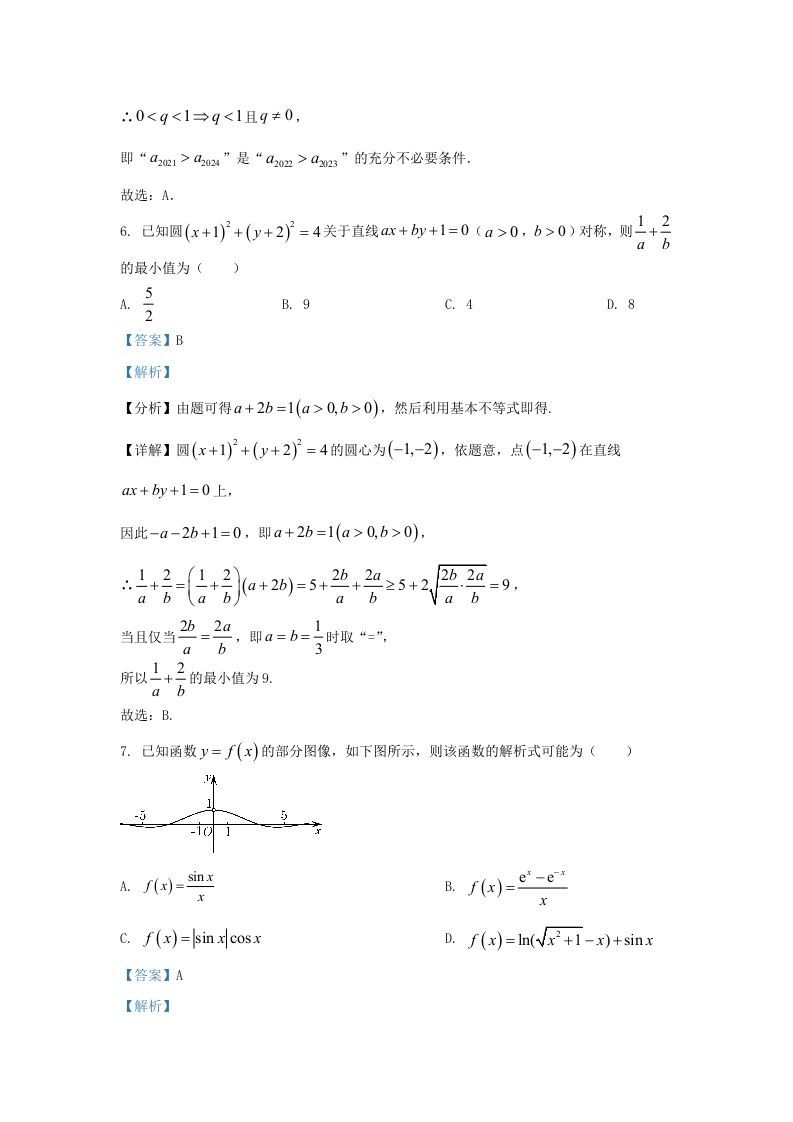 2022-2023学年广东省惠州市高三上学期开学检测数学试题及答案(Word版)