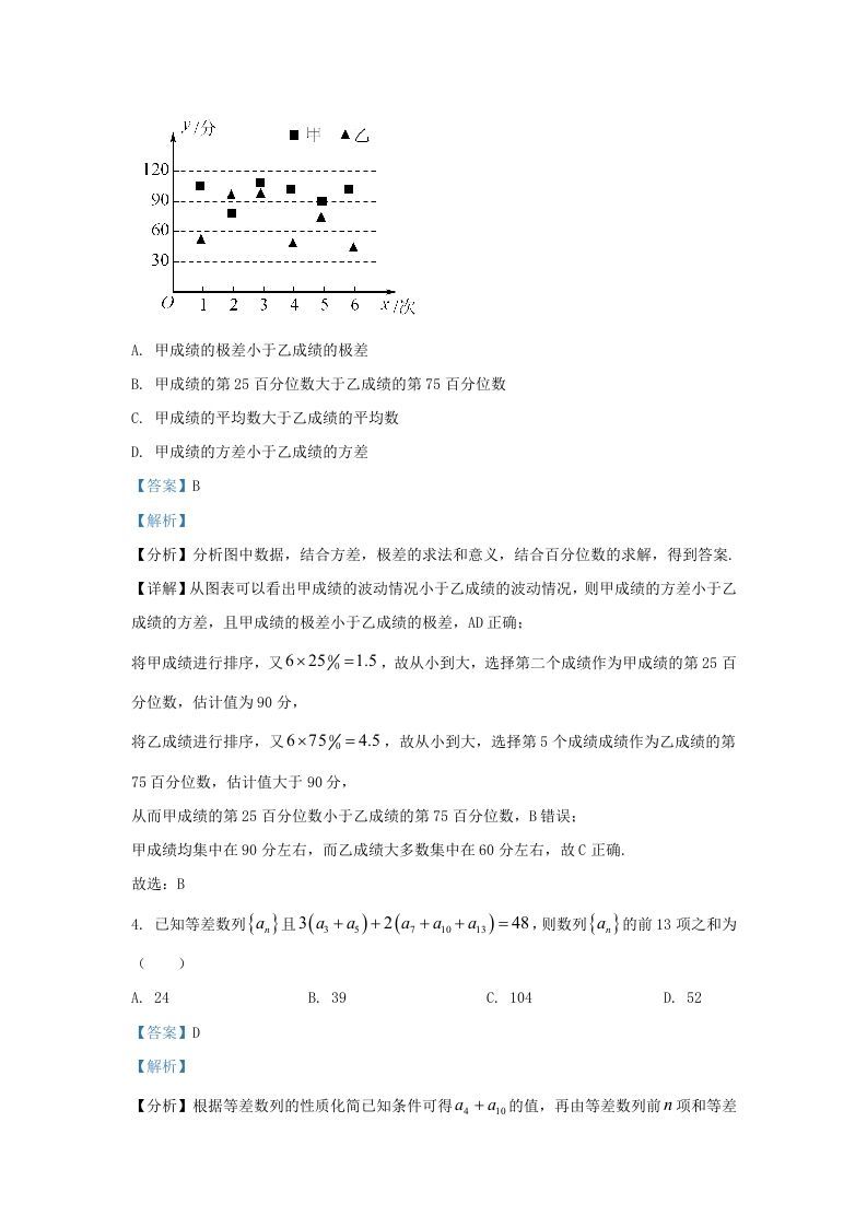 2022-2023学年广东省汕头市高三上学期期末数学试题及答案(Word版)