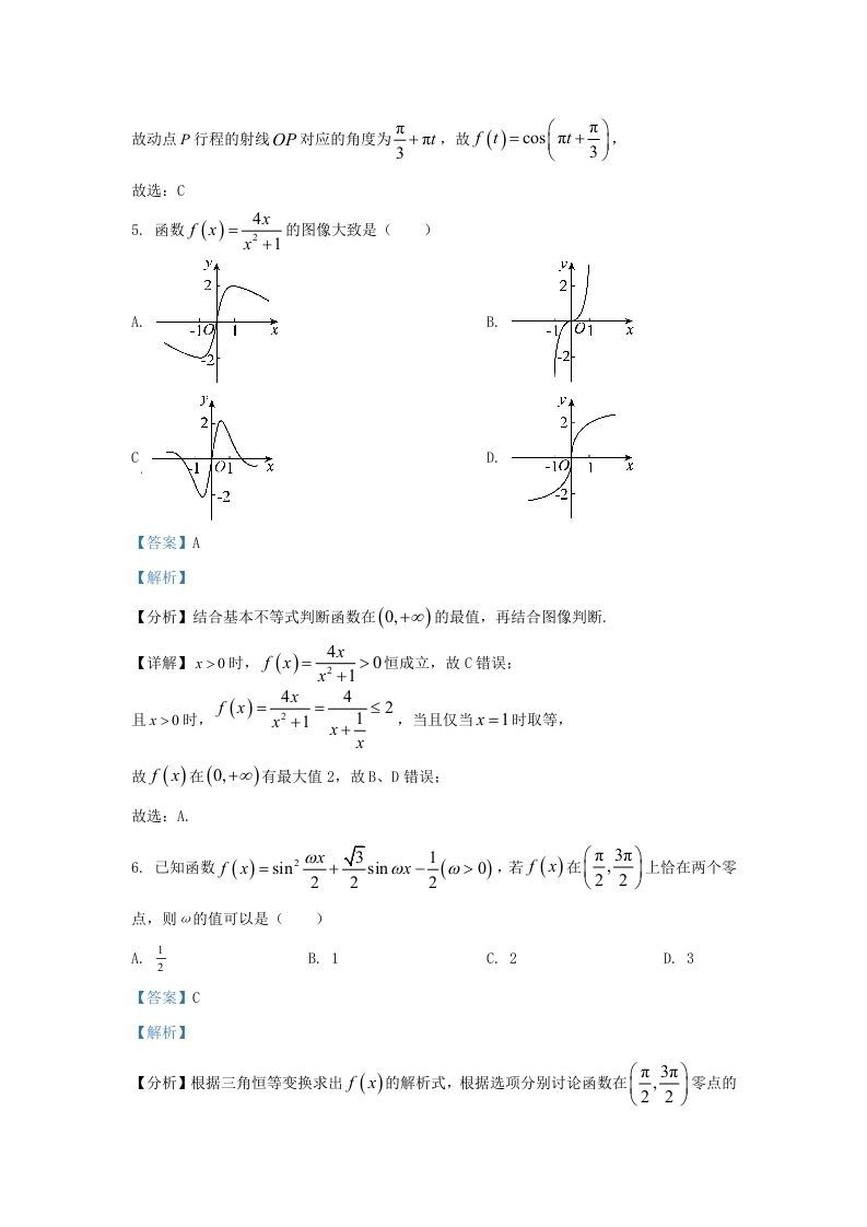 2022-2023学年河北省保定市高三上学期期末数学试题及答案(Word版)