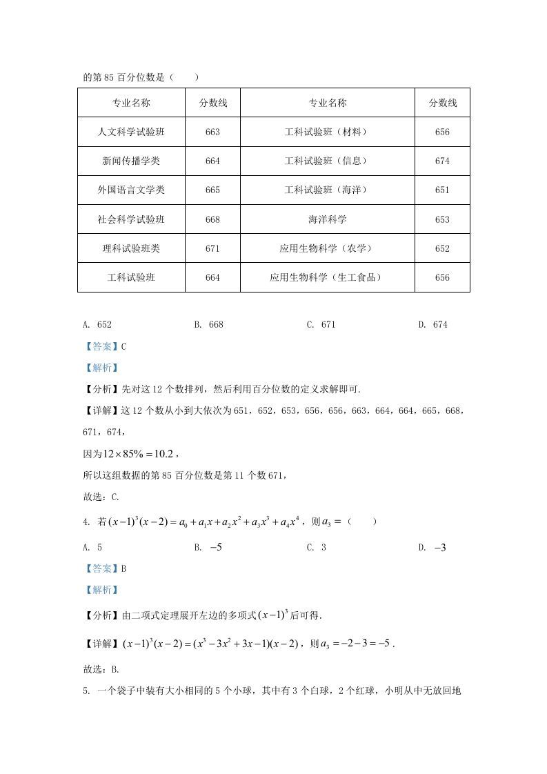 2022-2023年浙江省温州市高三上学期11月月考数学试题及答案(Word版)