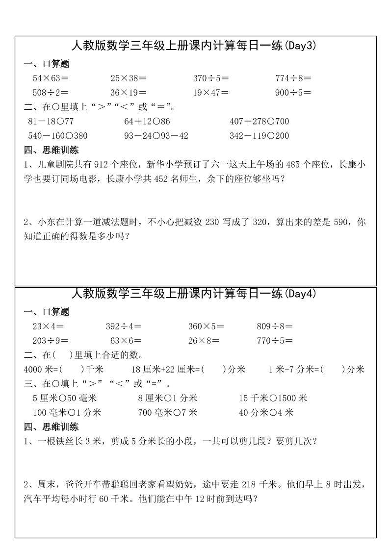 2025三年级上册数学课内计算每日一练
