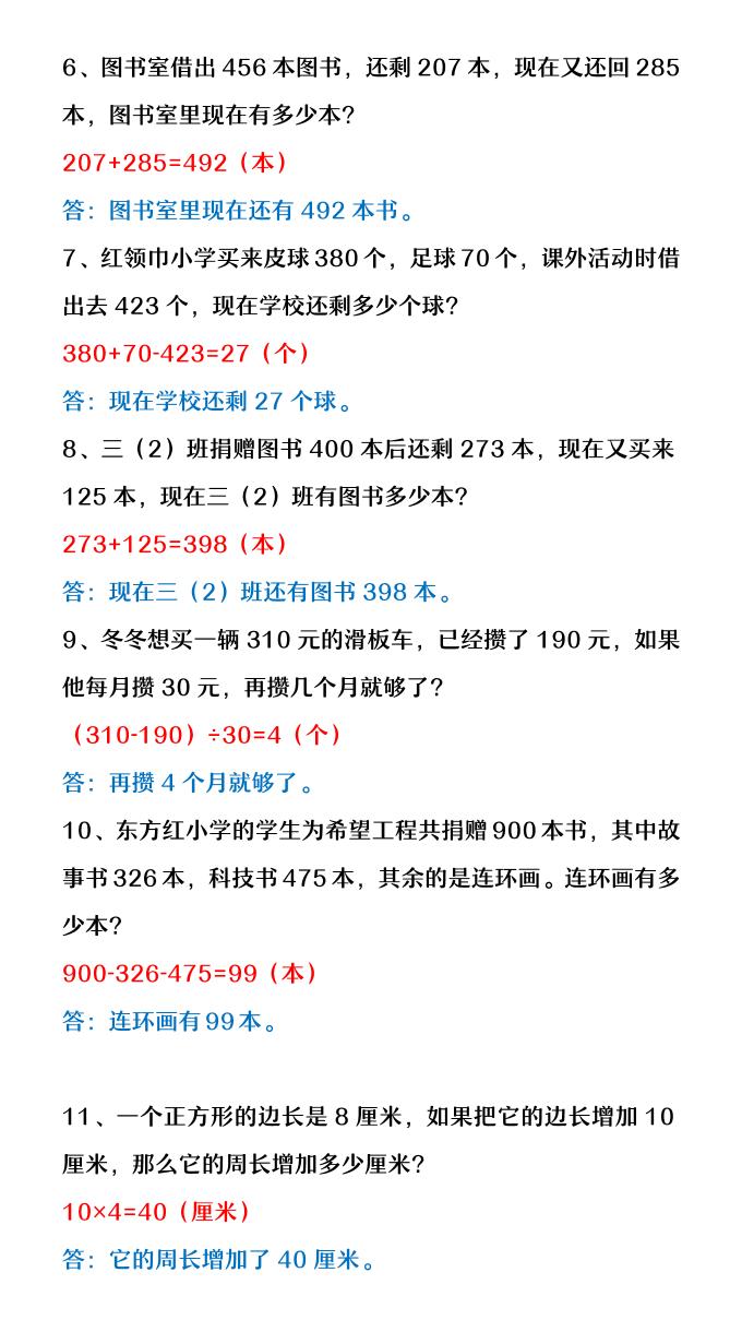 【2025秋新版】三年级上册数学《易错应用题》