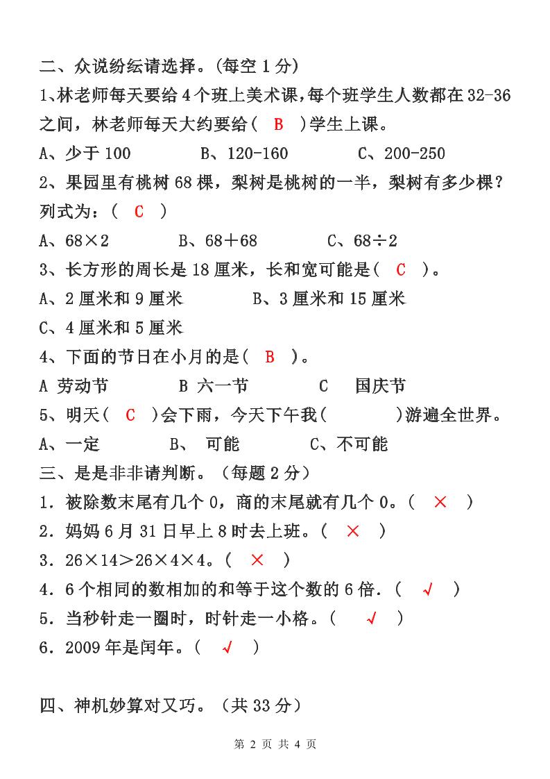 【2025秋新版】三年级上册数学期末检测卷