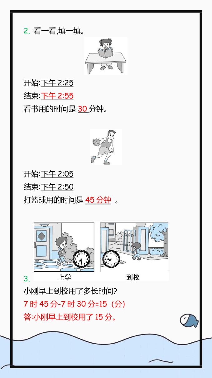 【2025秋新版】三年级数学上册学习重点，计算经过时间练习题!