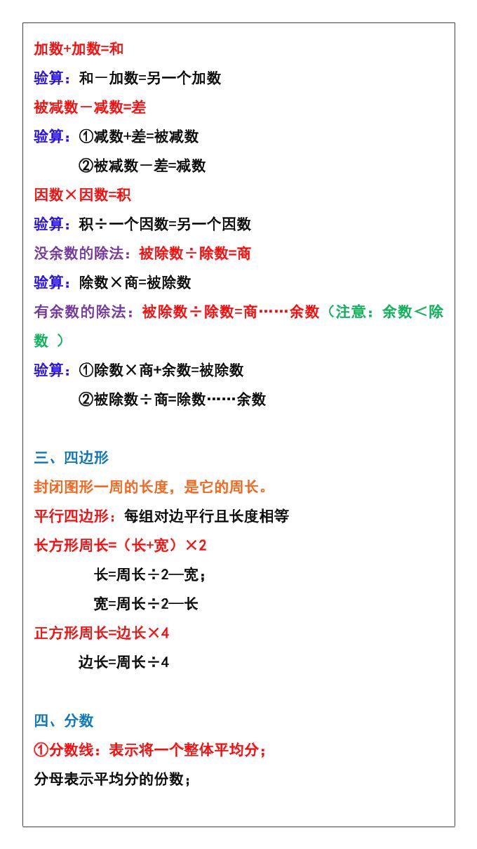 【2025秋新版】三年级数学上册必背内容汇总
