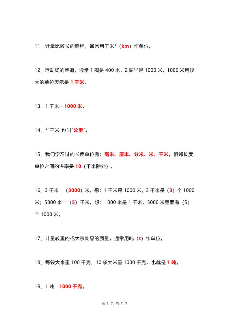 【2025秋新版】三年级数学上册所有定义和概念汇总整理
