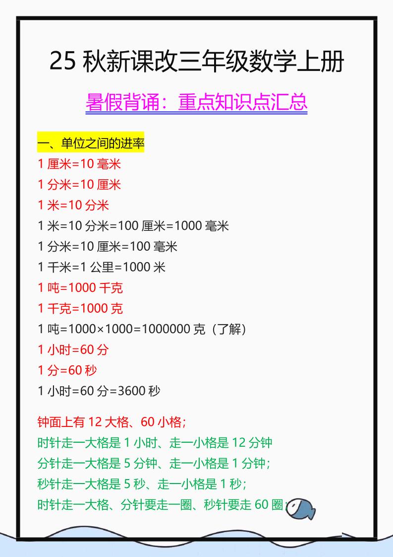 【2025秋新版】三年级数学上册重点知识点汇总