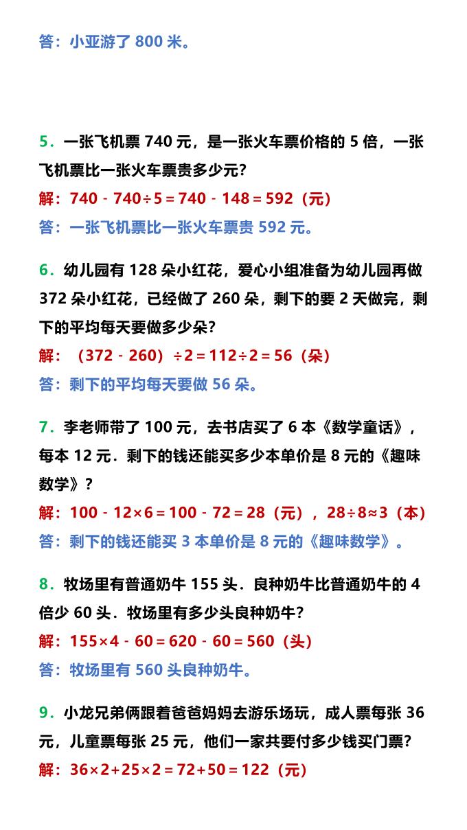【2025秋新版】三年级数学混合运算解决实际问题-三上数学