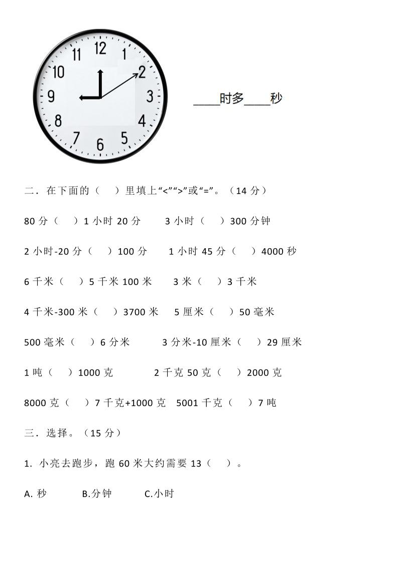 【2025秋新版】人教版数学三年级上册期中测试卷（含答案）