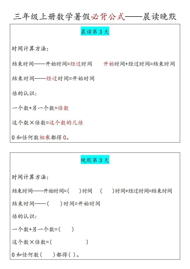 【三上】数学必背汇总