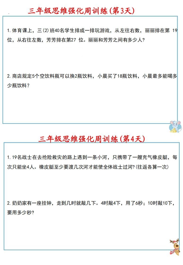 【三上数学】思维强化周训练