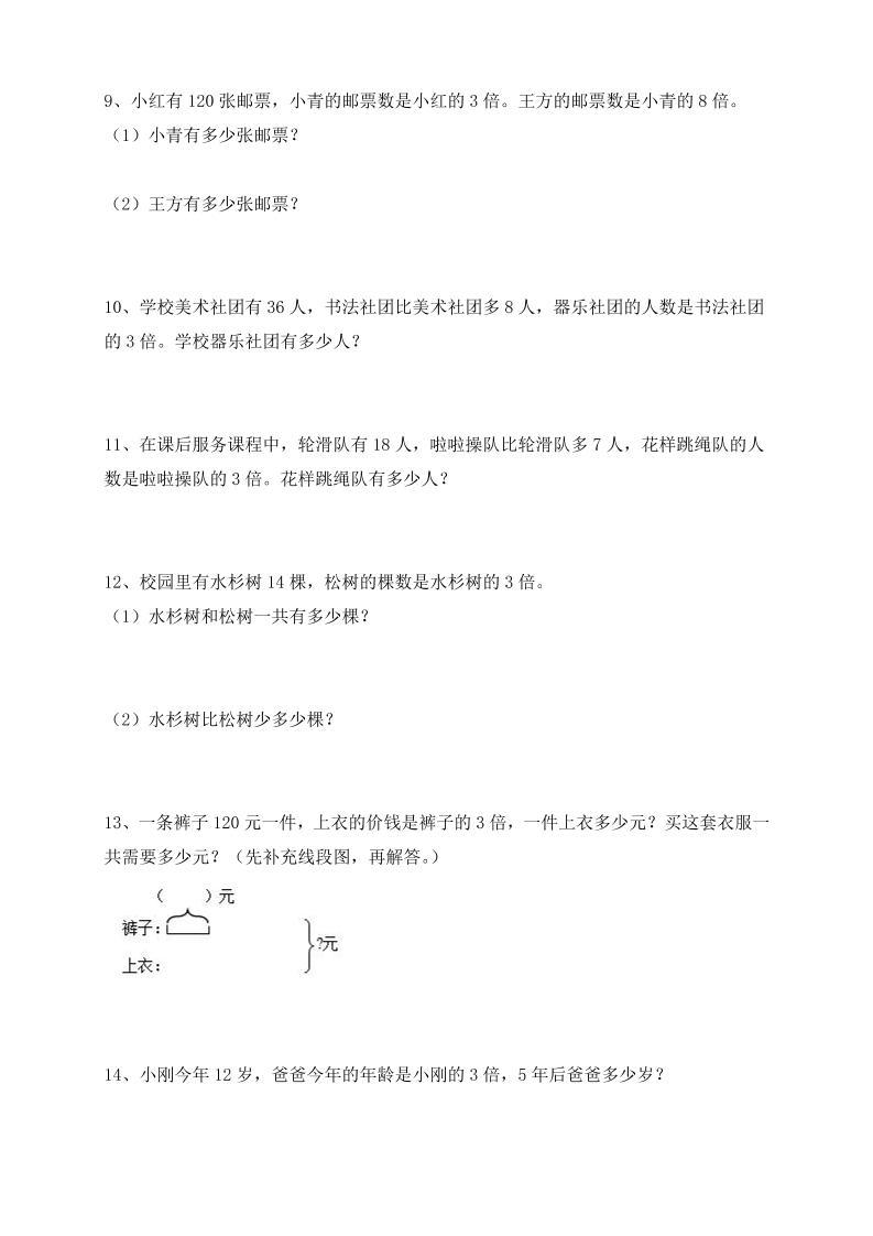 【倍的认识应用题专项】三上数学