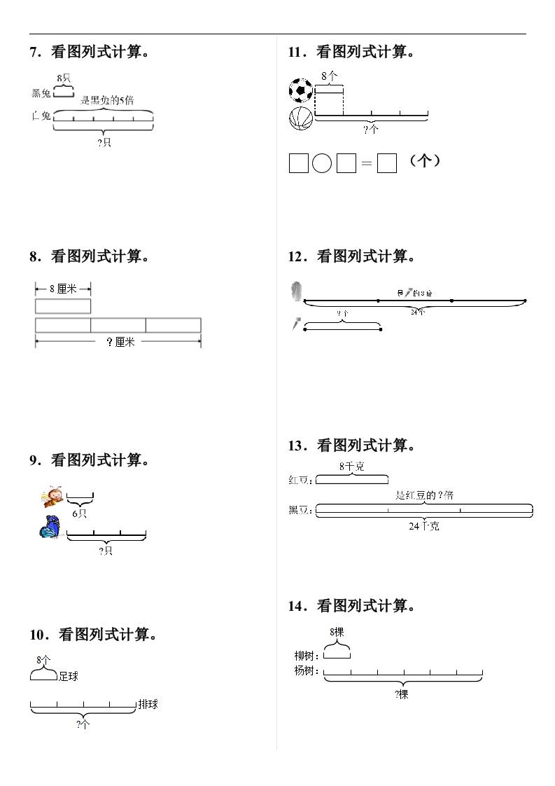 【倍的认识线段图列式计算】三年级上册数学倍的认识线段图列式计算