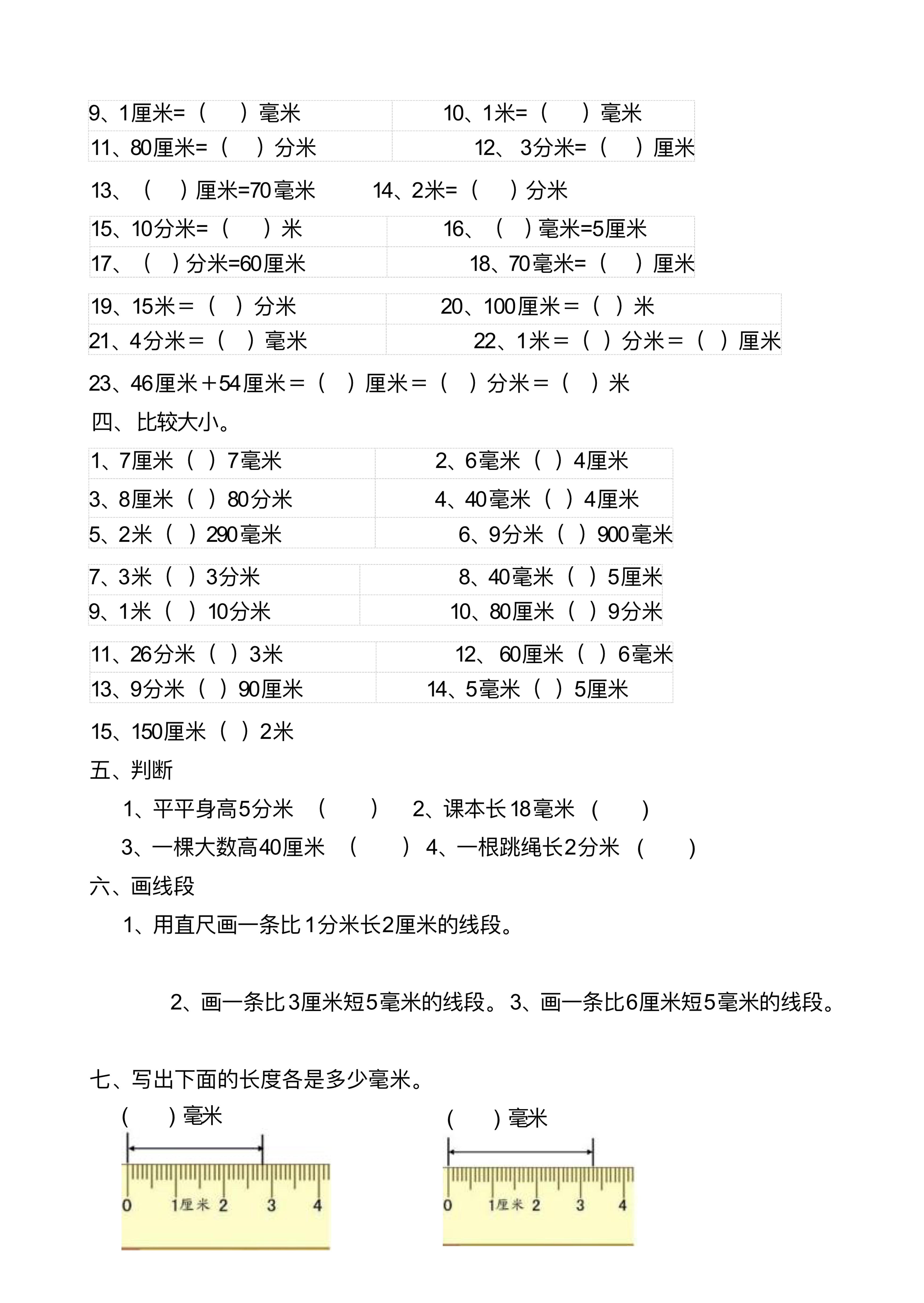 【测量毫米、分米识识必考题】三上数学