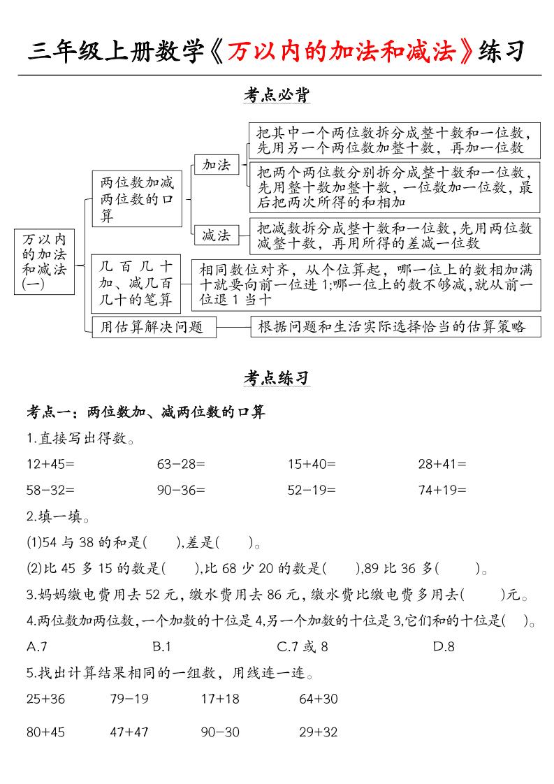 三上册数学《万以内的加法和减法》练习