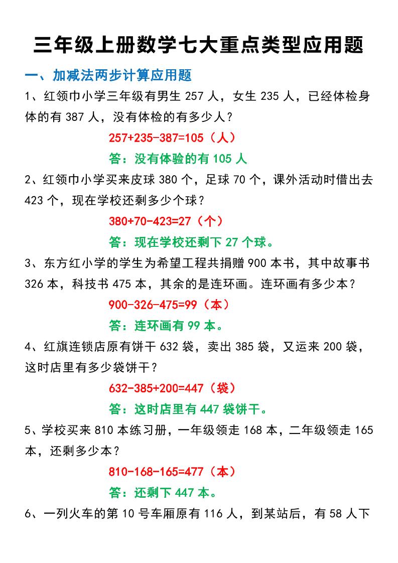 三上数学-七大重点类型应用题专练40道