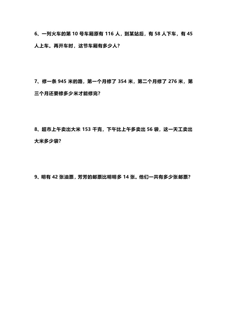 三上数学-七大重点类型应用题专练（无答案）