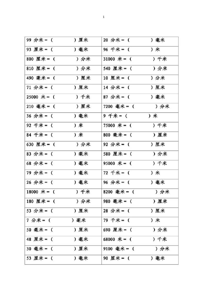 三上数学-专项丨长度单位换算