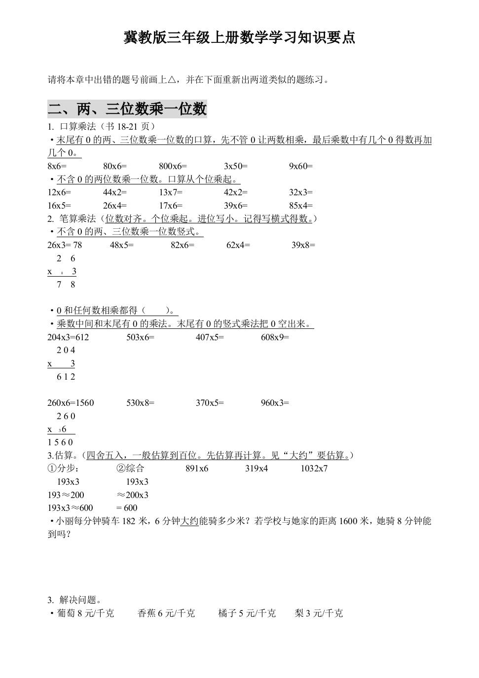 三上数学-冀教版数学知识点预习