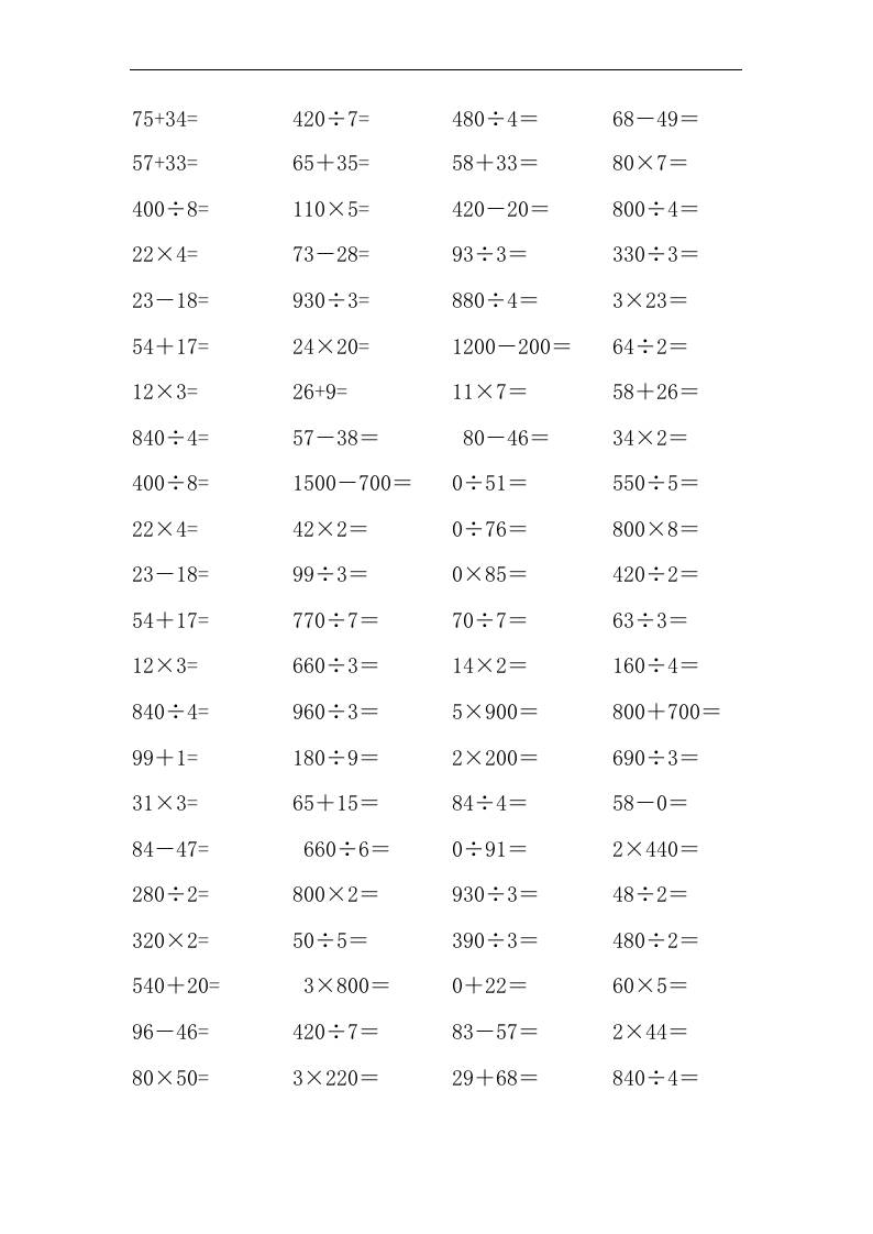 三上数学-口算能力快速提升训练④