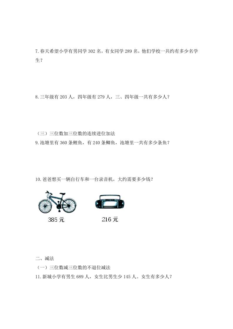三上数学-应用题-类型1三位数加减12页