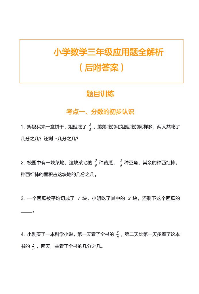 三上数学-应用题训练及解析