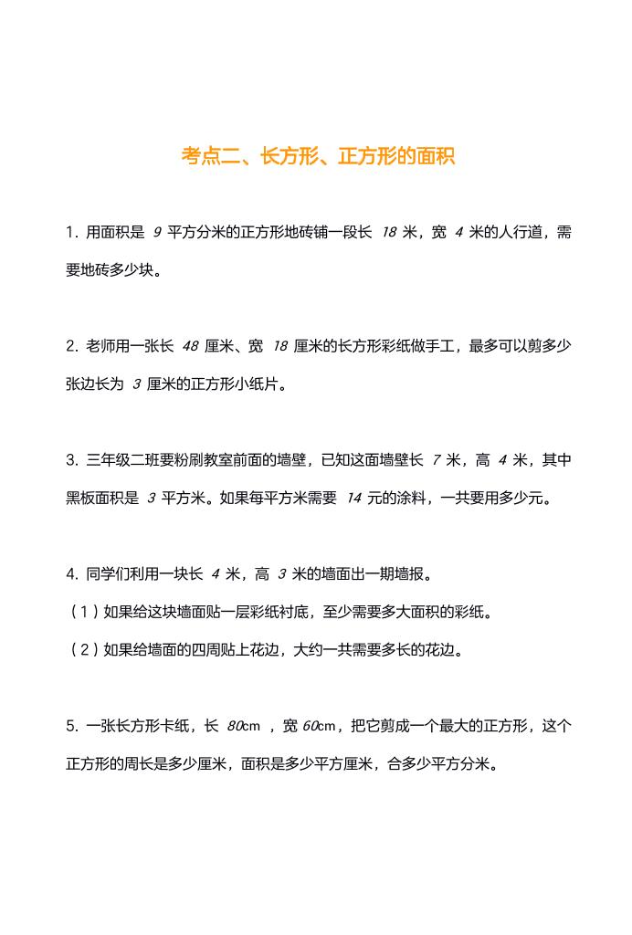 三上数学-应用题训练及解析