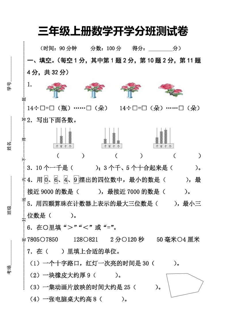 三上数学-开学分班检测卷