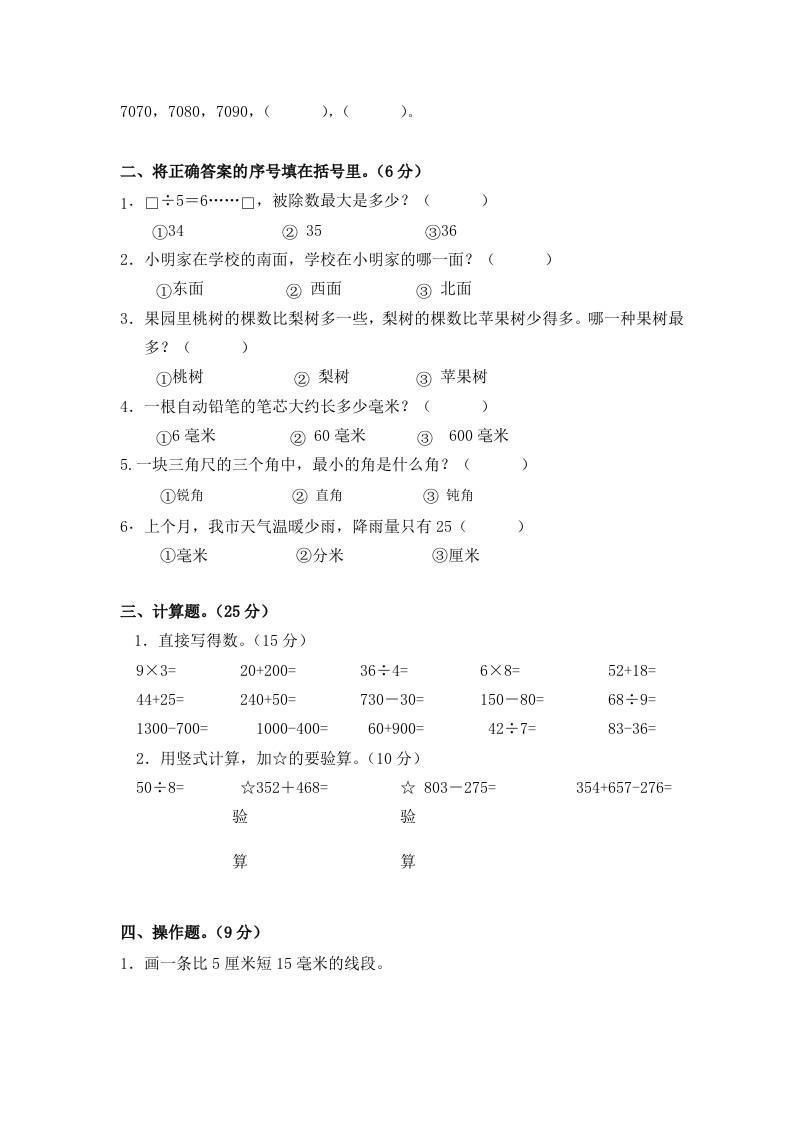 三上数学-开学后模拟试题