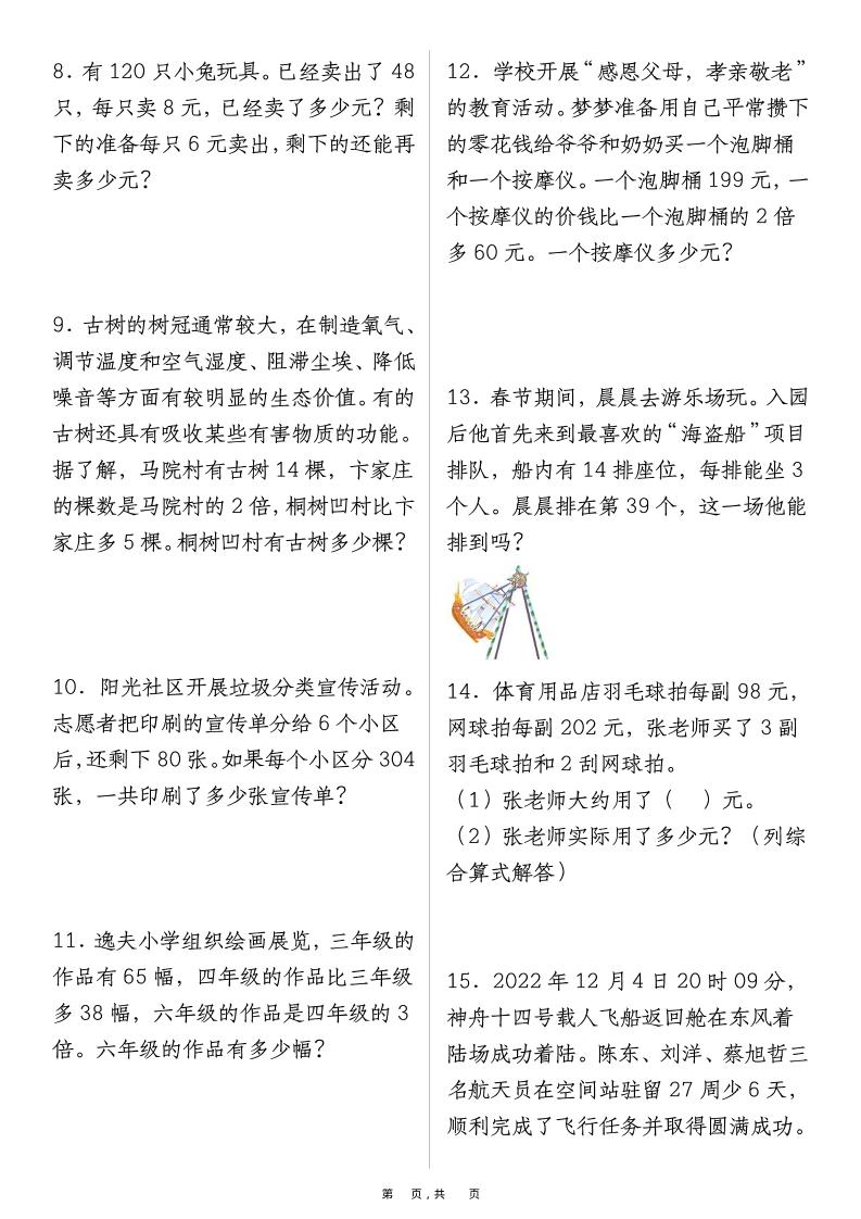 三上数学-暑假提前练《两、三位数乘一位数》易错应用题100道（含答案解析49页）