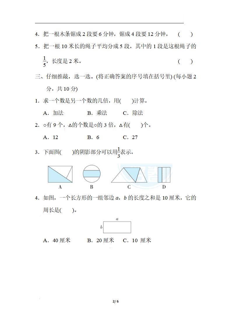 三上数学-期末6．用数形结合法解决“倍”和“分数”的应用问题