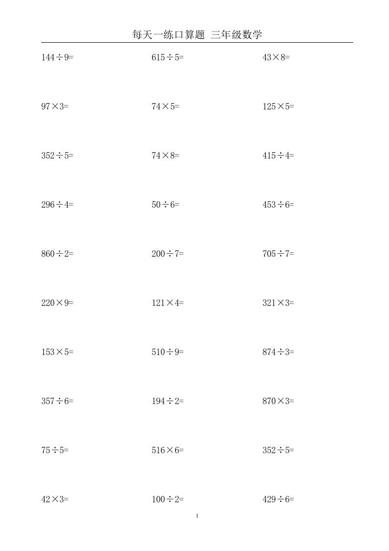 三上数学-竖式计算题大全