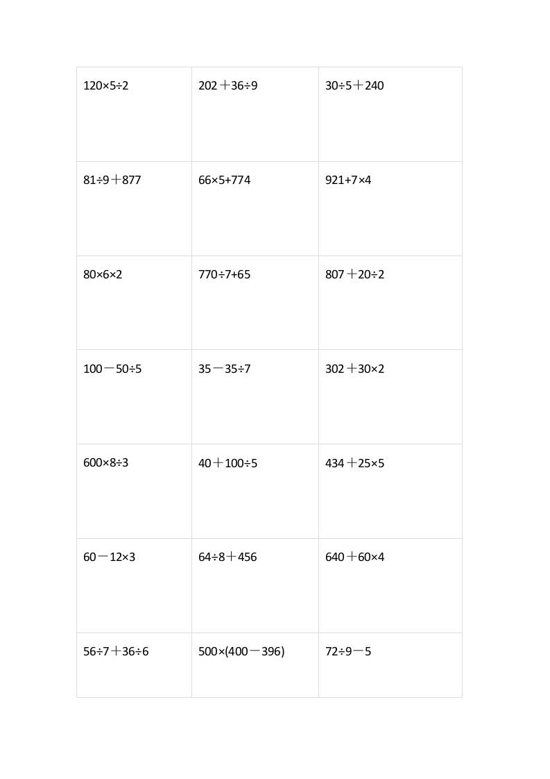 三上数学-脱式计算150题