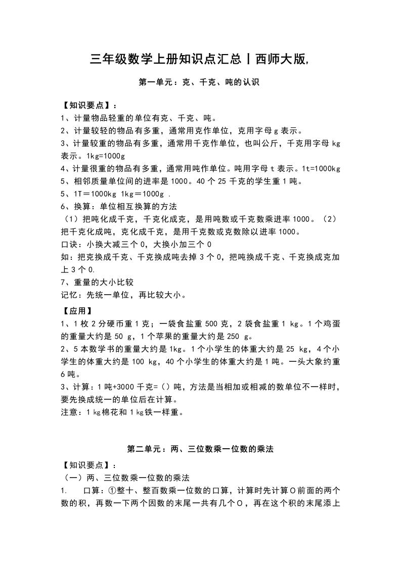 三上数学-西师版数学重点知识点预习