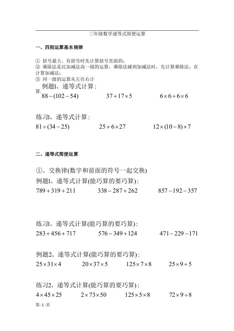 三上数学-递等式巧算专题（无答案）