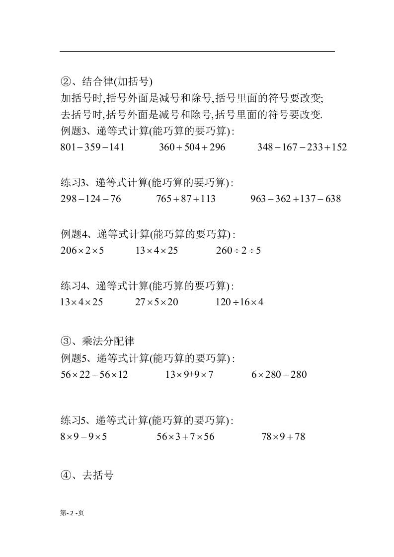 三上数学-递等式巧算专题（无答案）