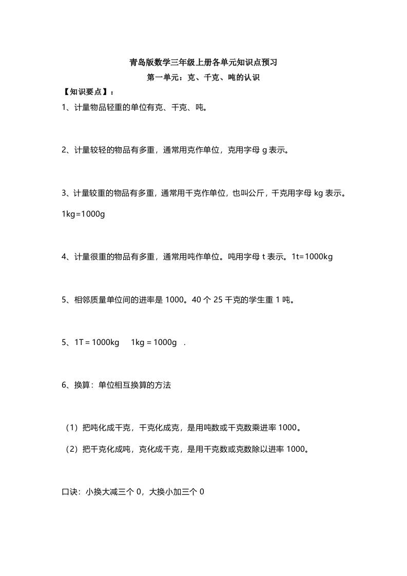 三上数学-青岛版数学重点知识点预习