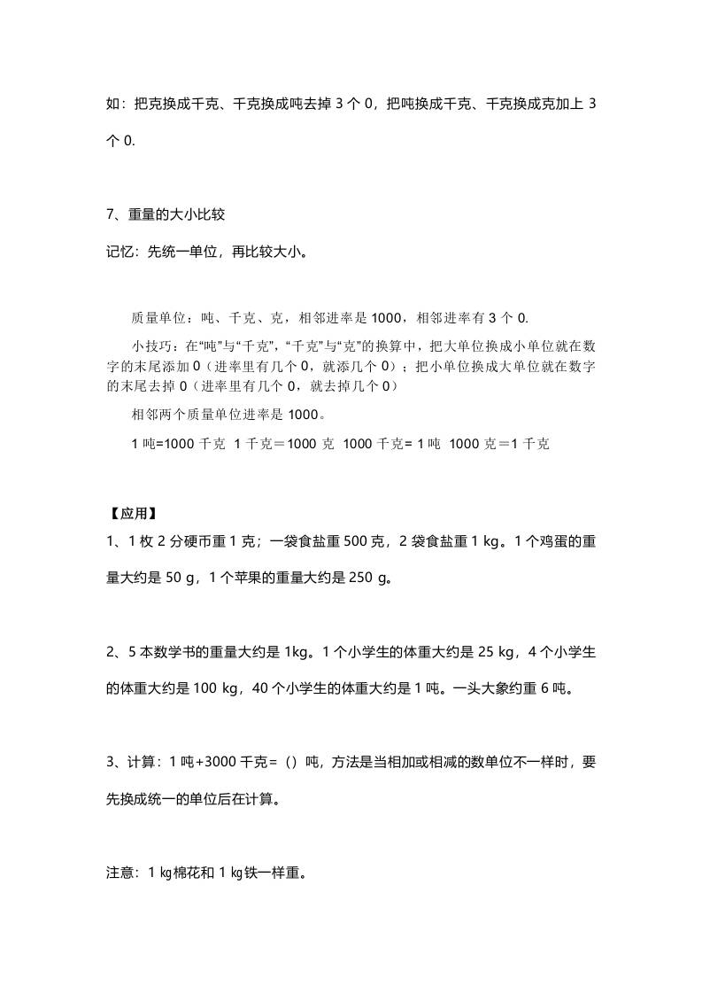 三上数学-青岛版数学重点知识点预习