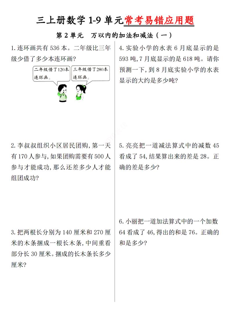 三上数学1-9单元易错题