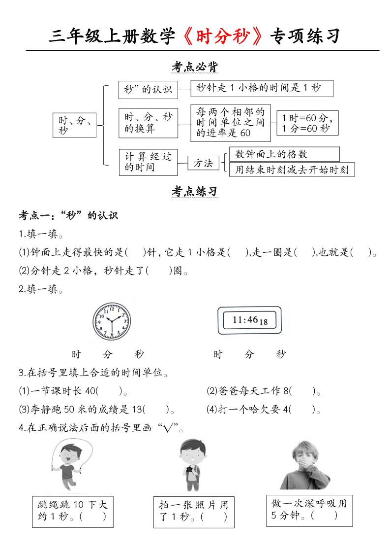 三上数学《时分秒》专项练习