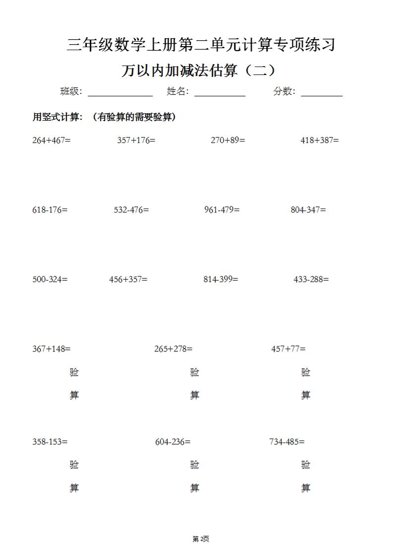三上数学【万以内计算】专项练习