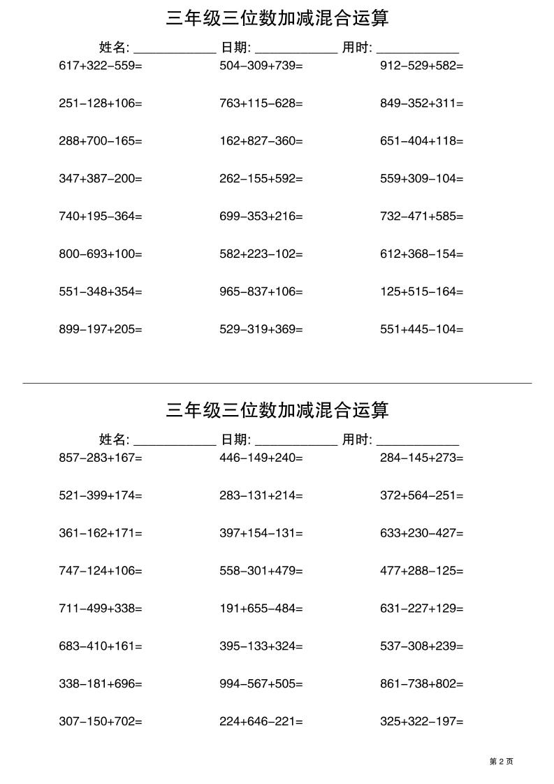 三上数学三位数加减混合运算60天30页