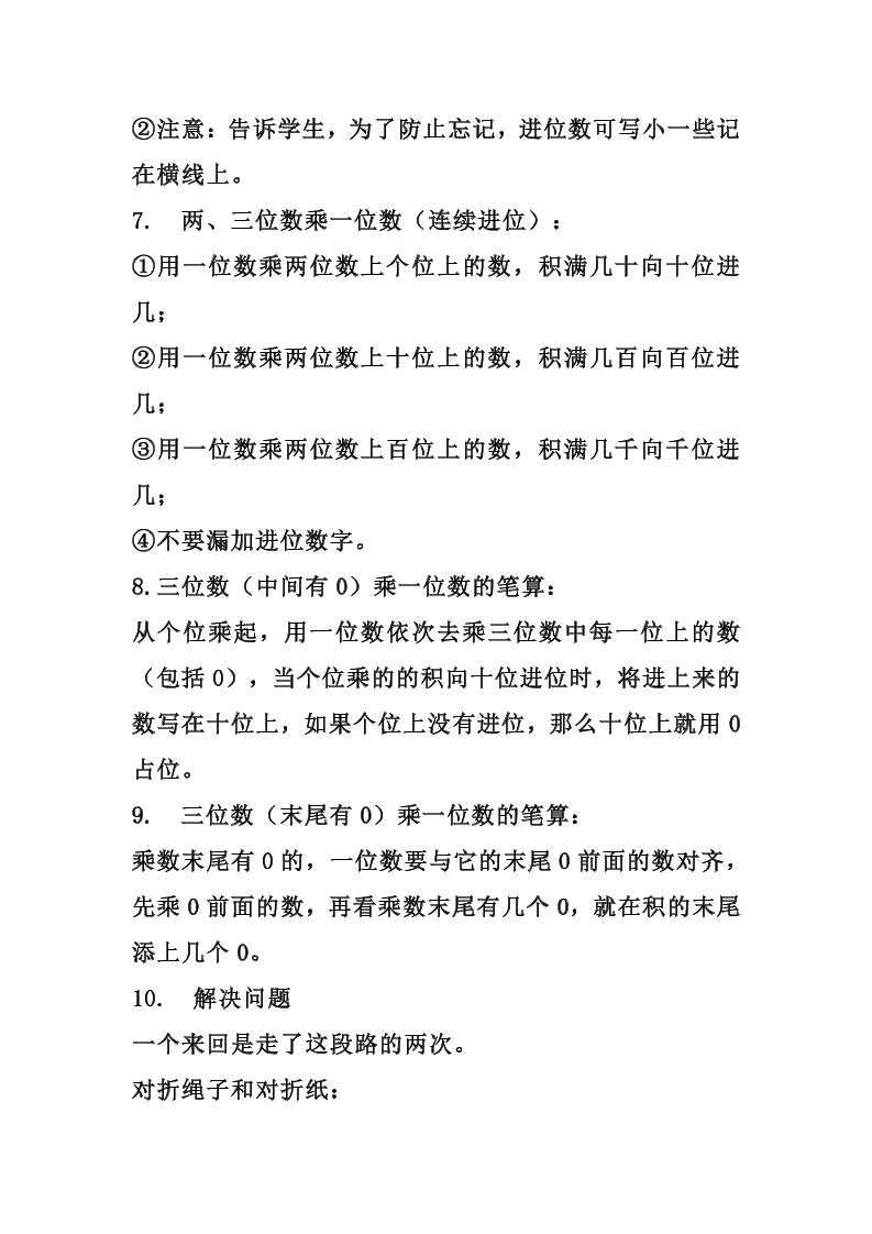 三上苏教版数学知识点预习