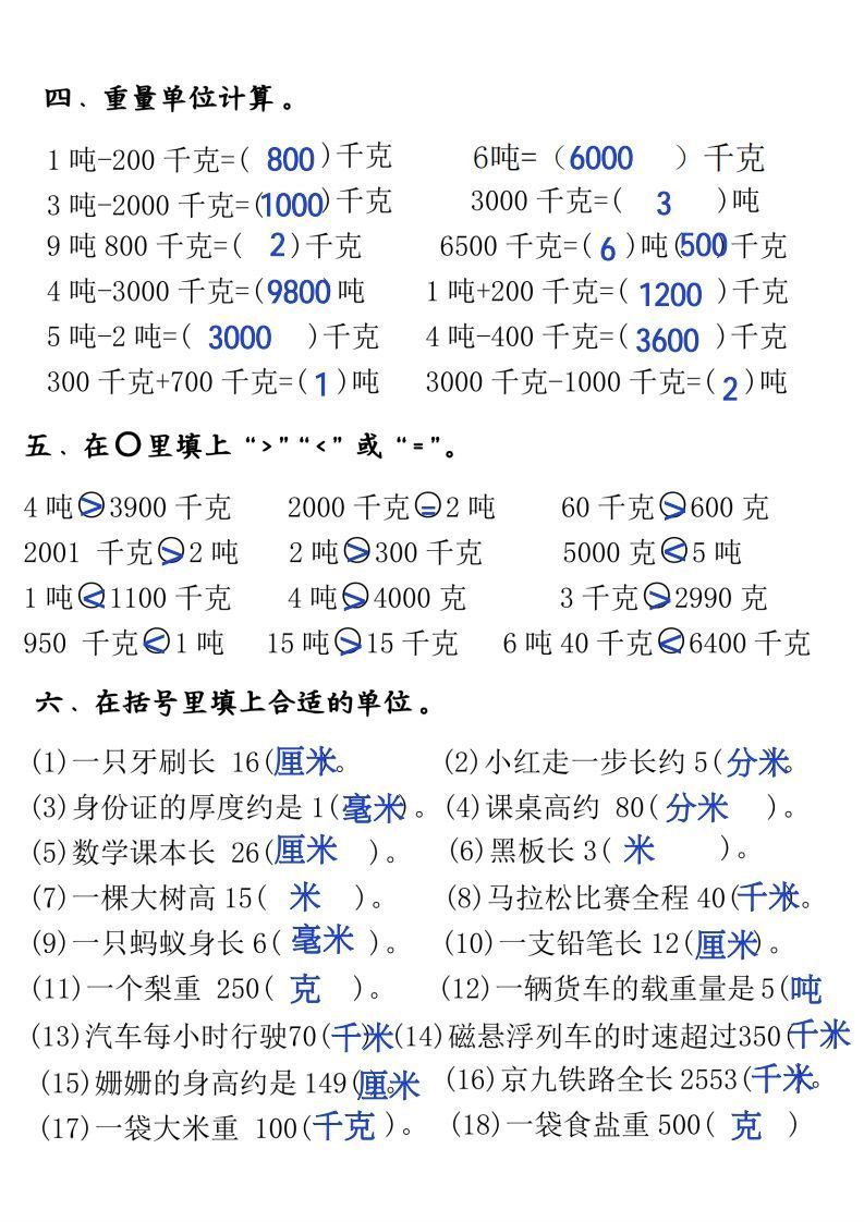 三年级上册《数学测量必背重点内容及练习》