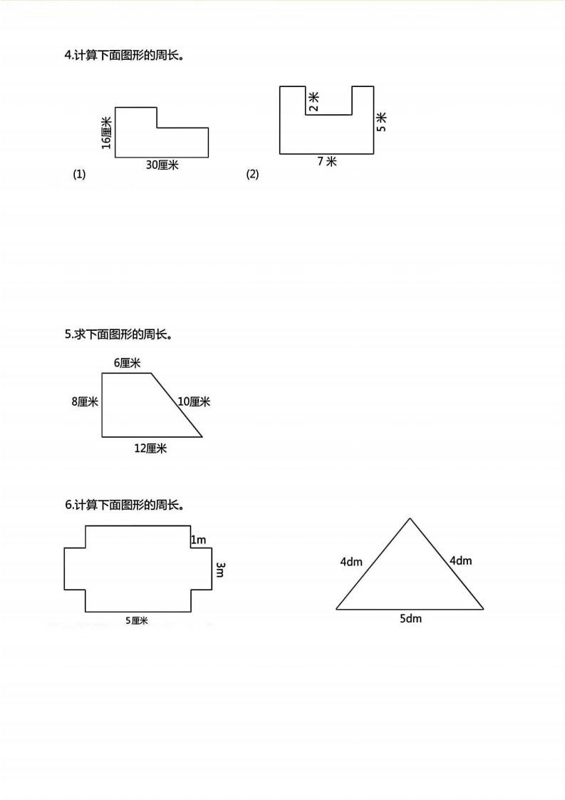 三年级上册数学《求图形周长》专项练习空白版