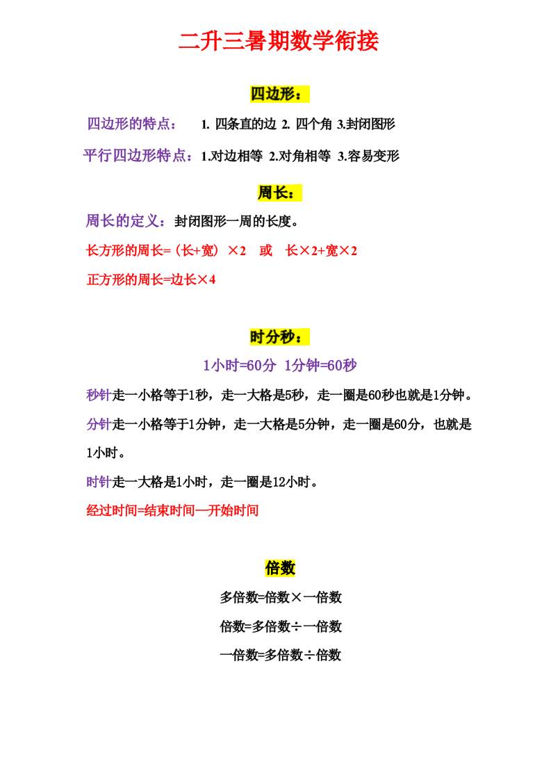 三年级上册数学公式