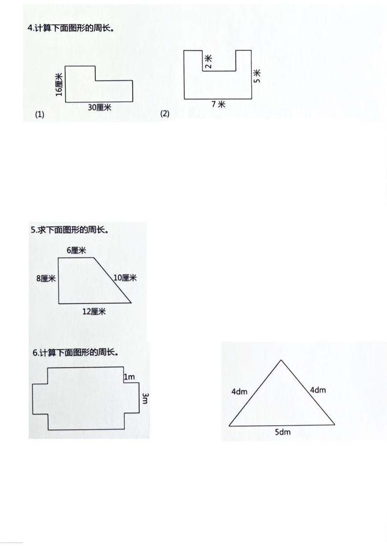 三年级上册数学周长专项练习