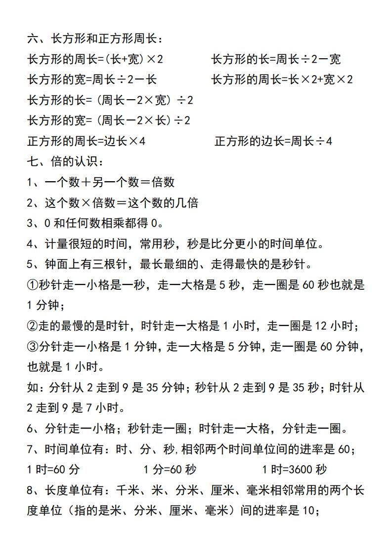 三年级上册数学必背公式汇总